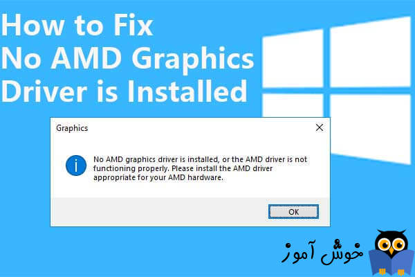 رفع خطای No AMD Graphics Driver Is Installed | خوش آموز