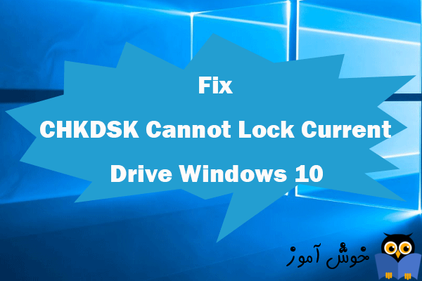 رفع ارور Chkdsk cannot lock current drive