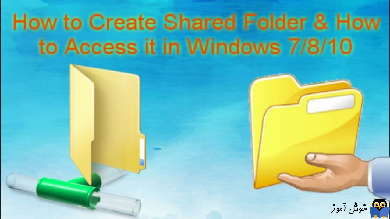 دوره آموزشی ویندوز 10- آموزش Share folder