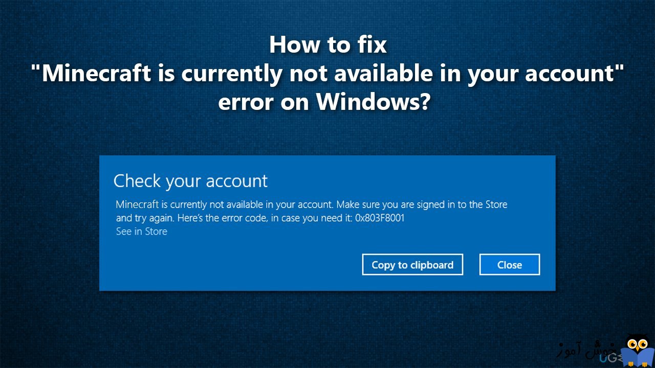 رفع ارور Minecraft is currently not available in your account