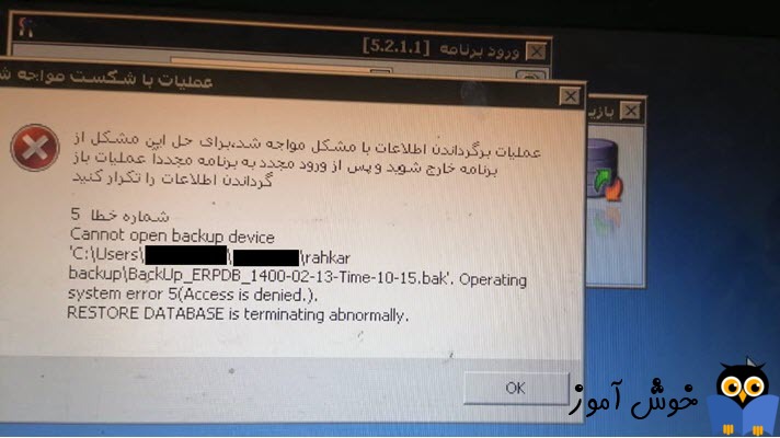 راه حل خطای بازیابی اطلاعات اس کیو ال سرور Cannot open backup device 'Operating system error 5 Access is denied'