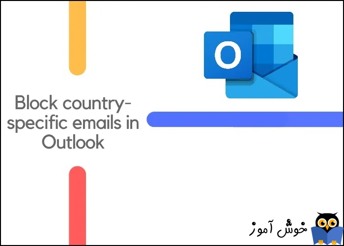 نحوه بلاک کردن ایمیل های کشورهای خاص در Outlook