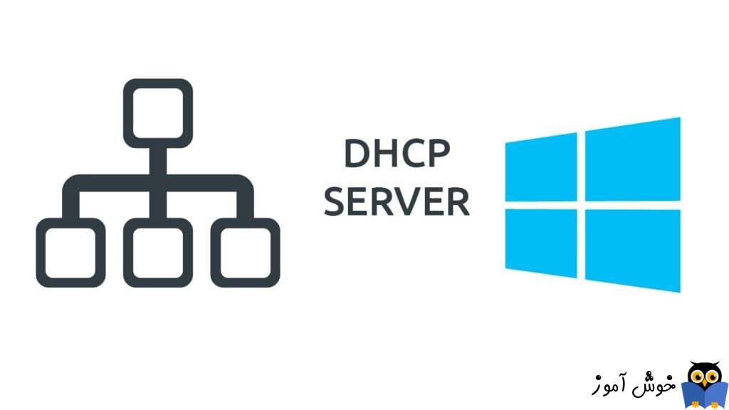 تغییر محل پیشفرض بک آپ تنظیمات DHCP در ویندوز سرور