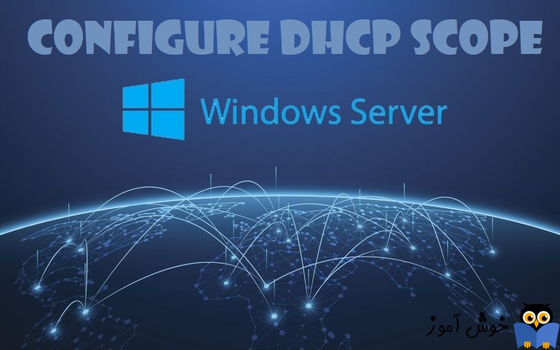 ایجاد و مدیریت و پیکربندی DHCP Scope در ویندوز سرور