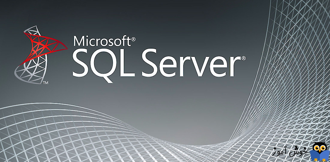 select کردن خروجی Stored Procedure در SQL Server