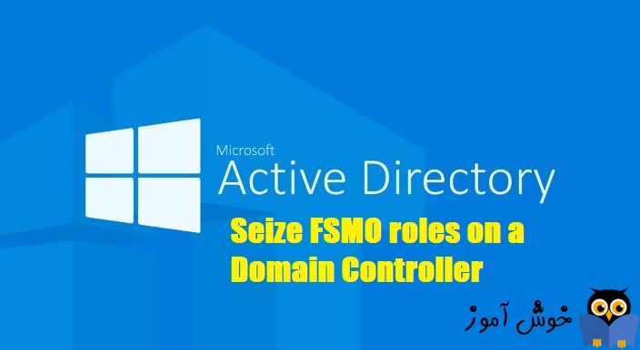 نحوه Seize کردن FSMO role ها در یک دامین کنترلر