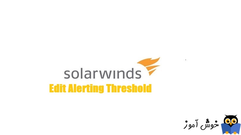 تغییر مقادیر پیشفرض Alerting Thresholds در Solarwinds NPM