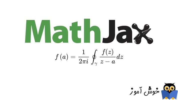 آموزش نوشتن فرمول های ریاضی با MathJax
