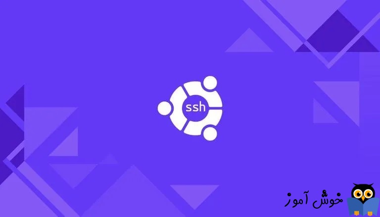 نحوه فعال کردن SSH در سیستم عامل Ubuntu