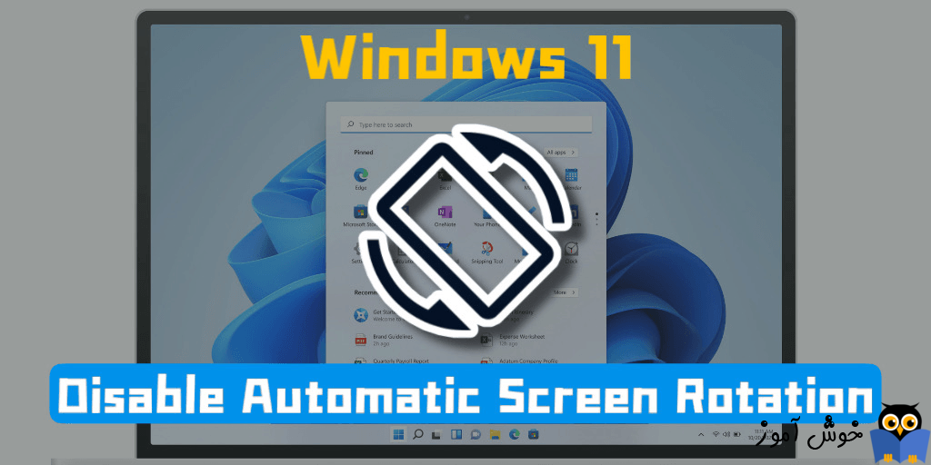 فعال و غیرفعال کردن Auto Rotation یا چرخش صفحه نمایش در ویندوز 11