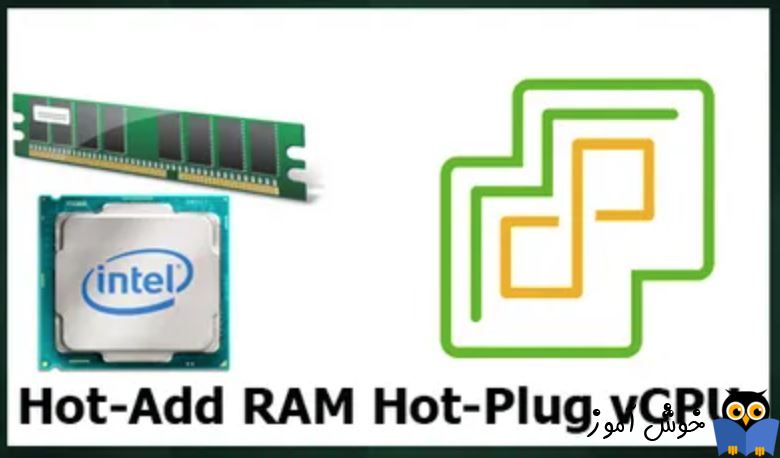 بررسی ویژگی‌های memory Hot Plug و Hot-Add CPU در VMWare