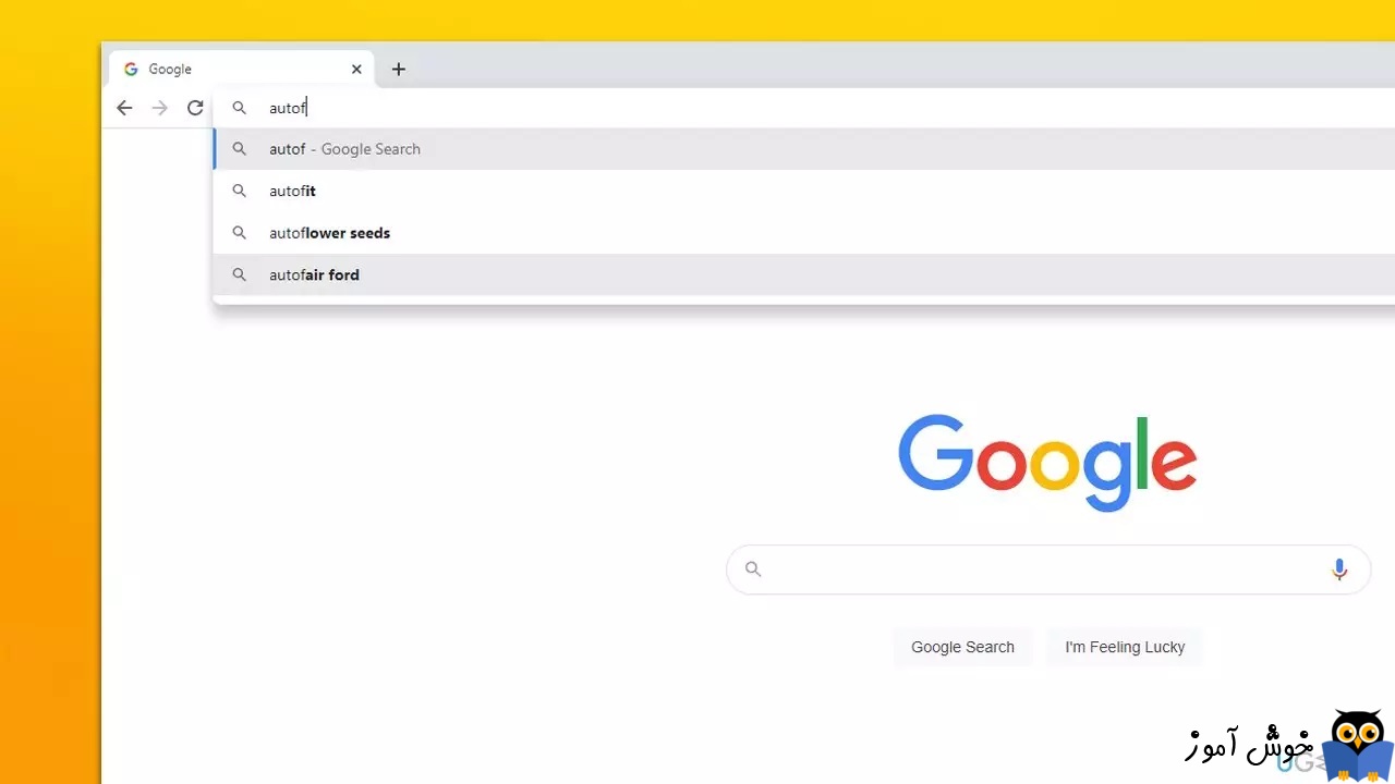 غیرفعال کردن قابلیت تکمیل جستجوی خودکار در گوگل کروم