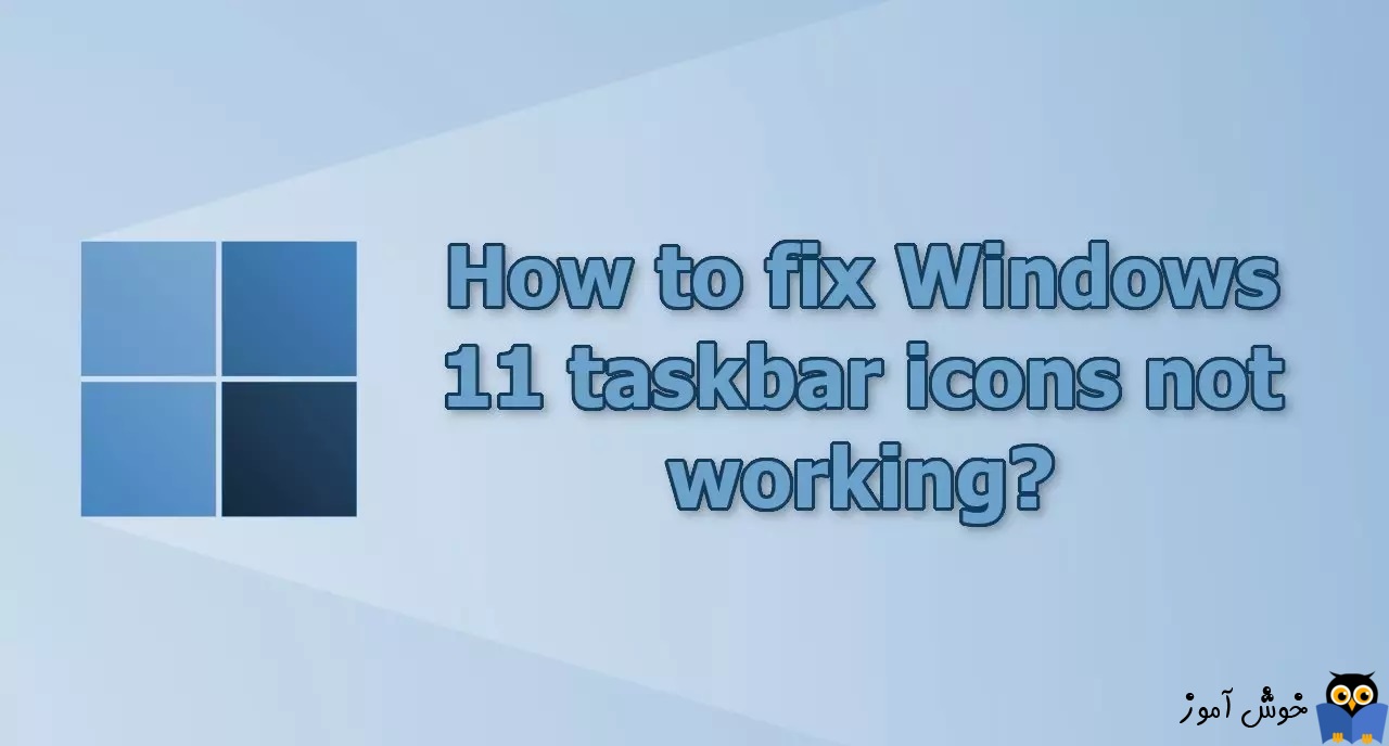 رفع مشکل کار نکردن آیکون های taskbar در ویندوز 11