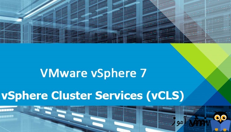 vSphere Cluster Services یا vCLS چیست؟