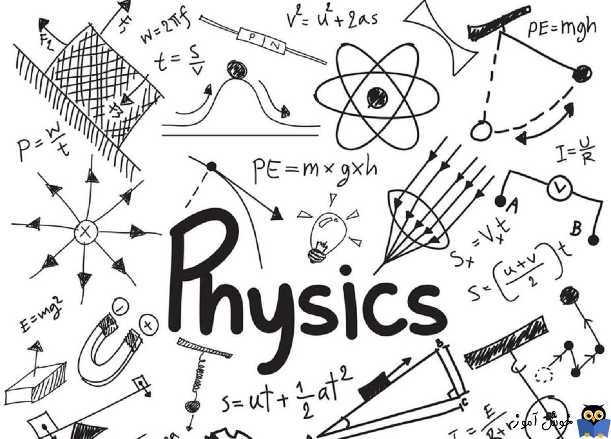 چگونه فیزیک بخوانیم که یادگیری بیشتری داشته باشیم؟