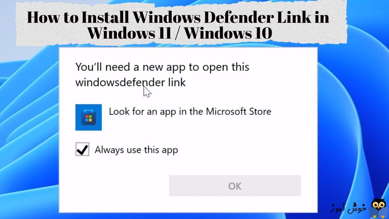 رفع ارور Fix You’ll Need a New App to Open This Windowsdefender Link