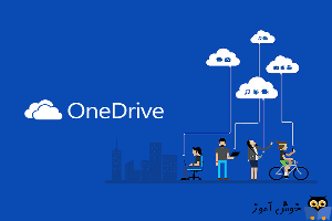 2 . کاربرد OneDrive در اکسل 2016
