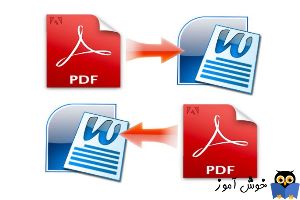 ویرایش فایل های PDF در WORD