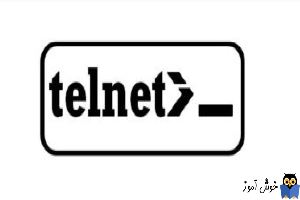 فعال کردن telnet در ویندوز