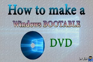 رایت CD یا DVD با قابلیت Boot