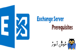 آموزش مایکروسافت exchange server 2016 - نصب پیش نیازها