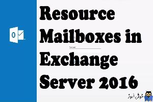 آموزش مایکروسافت exchange server 2016 - ایجاد Resource mailbox با دستورات Shell