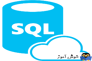 آموزش بک آپ گیری خودکار از SQL Server