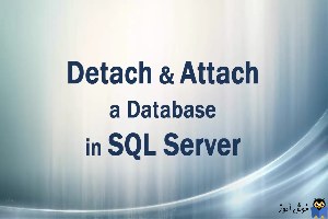 Detach کردن دیتابیس در SQL Server