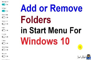 آموزش حذف یا اضافه کردن فولدرها در منوی استارت ویندوز 10