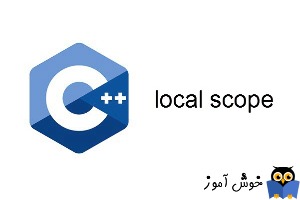 آموزش زبان ++C : مروری بر محدوده محلی (local scope)
