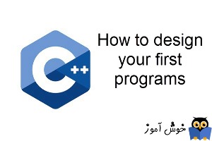 آموزش زبان ++C : چگونه اولین برنامه های خود را طراحی کنید؟