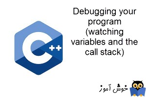 آموزش زبان ++C : اشکال زدایی (Debugging) برنامه ها قسمت دوم