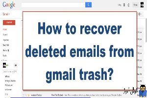 بازایابی ایمیل های حذف شده در gmail