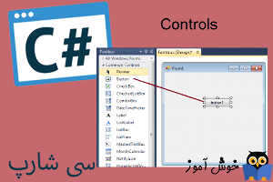 آموزش زبان #C : آشنایی با کنترل های ویندوزی