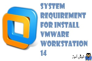 پیش نیازهای نصب VMware Workstation 14