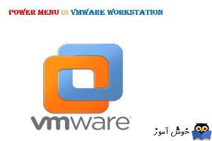 گزینه های Power در VMWare Workstation