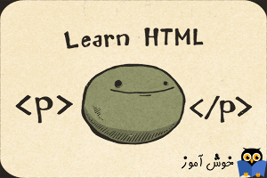 دوره آموزش رایگان HTML 5