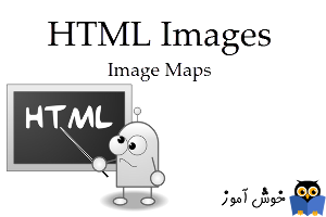 آموزش HTML 5 : ایجاد تصاویری با ناحیه های قابل کلیک (Image Maps)