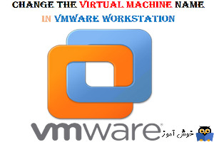 نحوه تغییر نام VM در vmware workstation