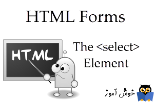 آموزش HTML 5 : استفاده از تگ select برای انتخاب در یک لیست