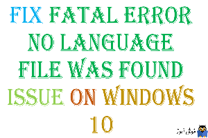 برطرف کردن ارور Fatal Error No Language File Found