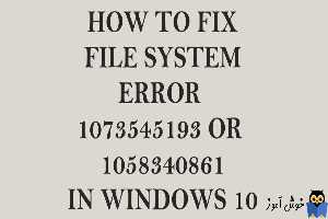 برطرف کردن ارور File System Errors