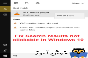 کلیک کردن و اجرا نشدن نتایج جستجو در Search ویندوز
