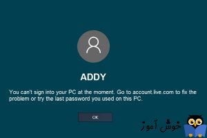برطرف کردن ارور You can’t sign into your PC at the moment