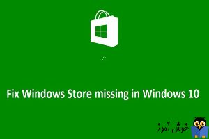 پاک شدن Windows Store در ویندوز