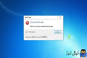 برطرف کردن ارور Windows cannot connect to the printer