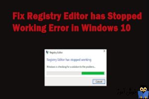 برطرف کردن ارور Registry editor has stopped working
