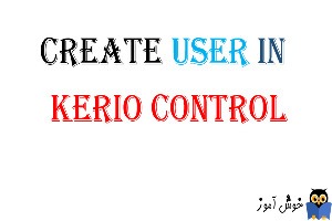 ساخت User در Kerio Control