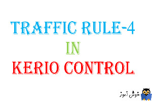 آموزش Traffic Rule در کریو کنترل-بخش چهارم