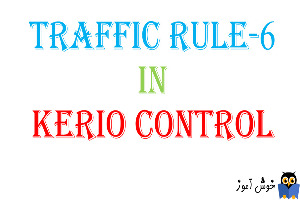 آموزش Traffic Rule در کریو کنترل-بخش ششم